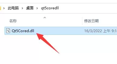 qt5core.dll丢失怎么办?