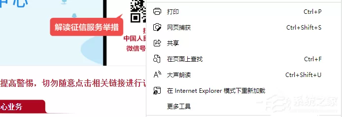 征信中心点击安装控件没反应怎么办?