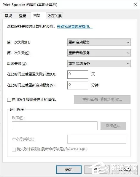 Print Spooler服务总是自动关闭怎么办?