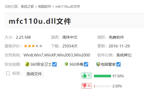 mfc110u.dll无法调用的两种解决方法