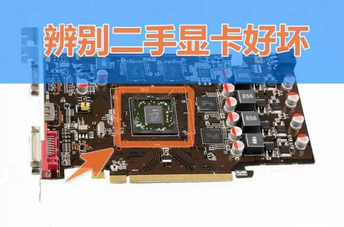 显卡主要看哪些参数?怎么判断显卡性能好坏?