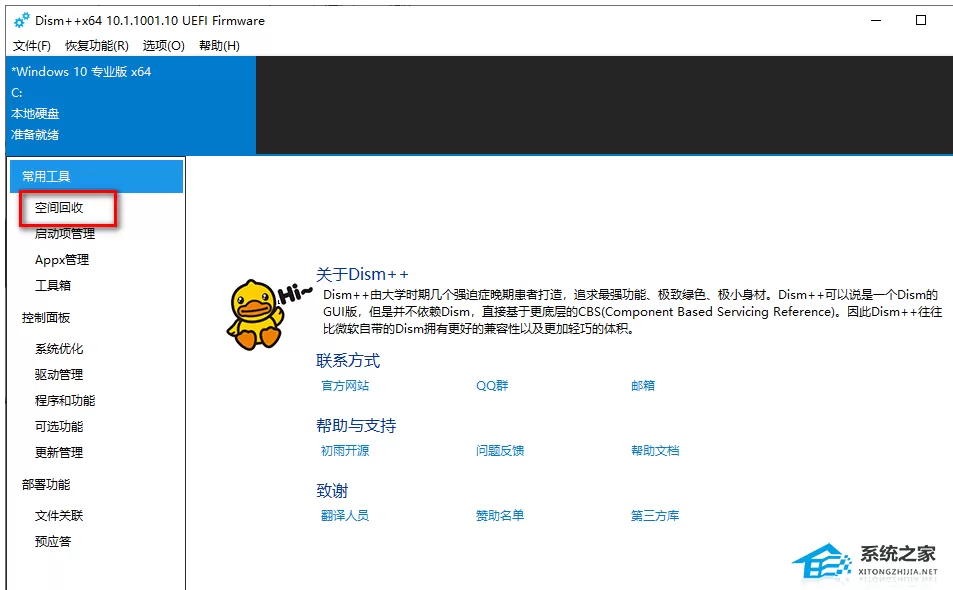 Dism++怎么清理C盘？使用Dism++清理C盘教程