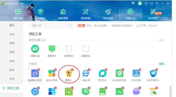 墨鱼丸视频是什么东西?墨鱼丸视频是哪个软件附带的(附卸载方法)