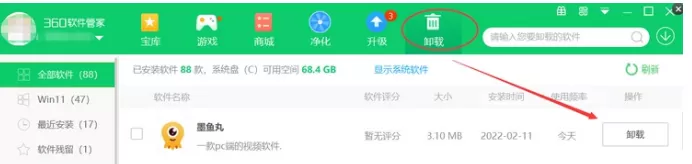 墨鱼丸视频是什么东西?墨鱼丸视频是哪个软件附带的(附卸载方法)