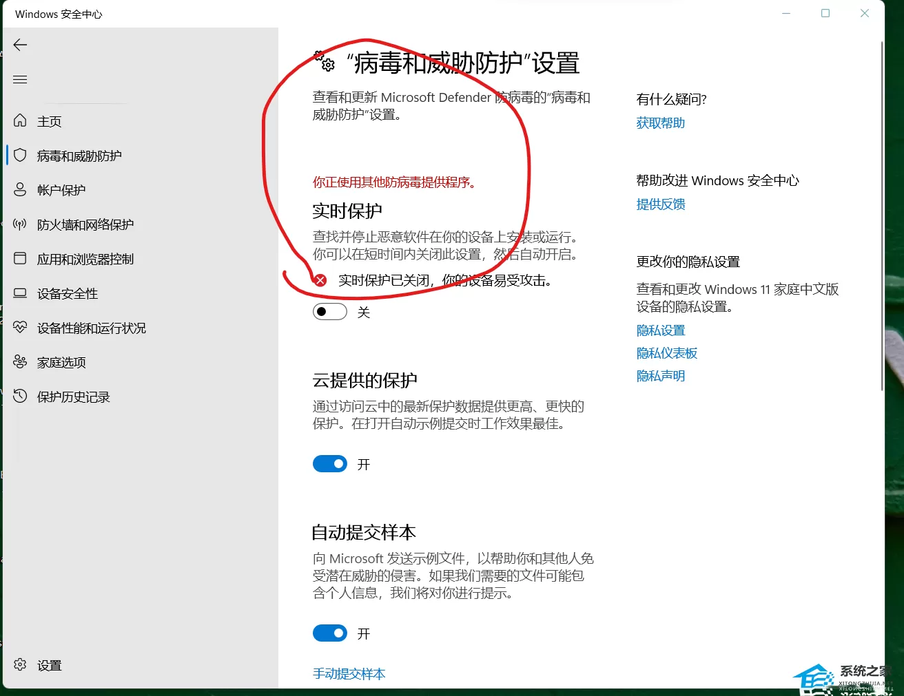 Windows Defender无法打开实时保护显示“你正在使用其他防病毒提供程序”怎么办？
