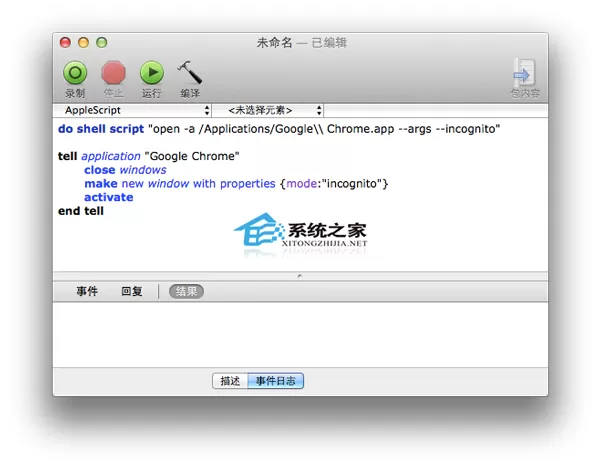 MAC设置Chrome默认以隐身模式启动的方法