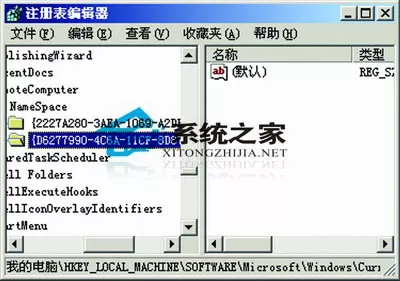 强行删除已卸载程序的“影子”