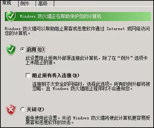 巧妙运用防火墙 打造安全的win2008系统