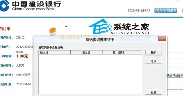 Windows 8不能使用建行网银盾的完美解决方案