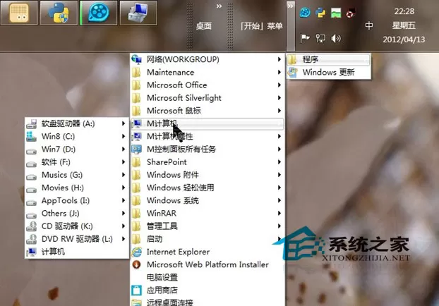 手工打造Windows 8的开始菜单的技巧