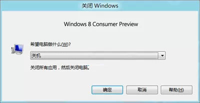 windwos8的关机方法