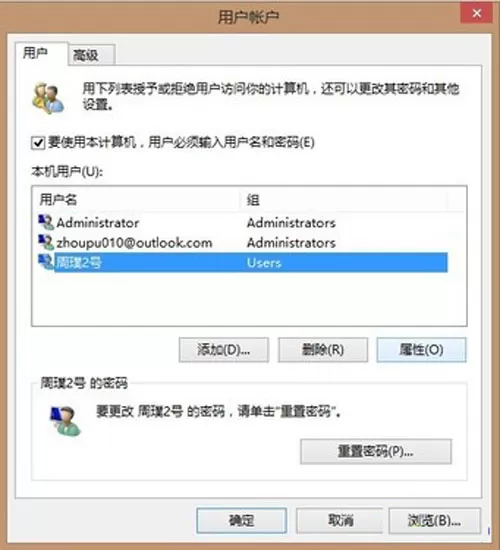 自己动手丰衣足食 win8手动开启管理员帐户小技巧
