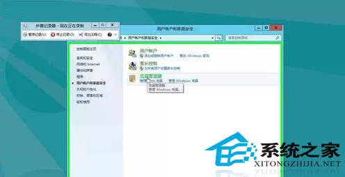 管理Win8系统凭据的详细步骤