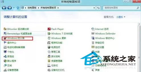 开启与关闭Win8内置防火墙的步骤