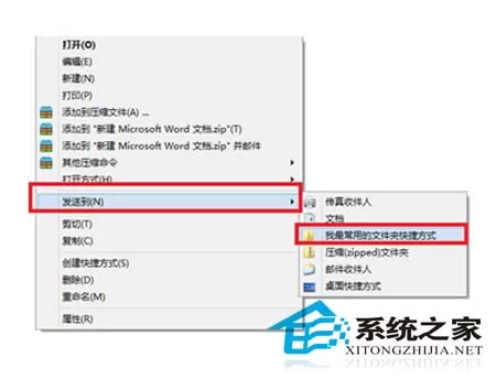 教你制作个性化的Win8右键菜单