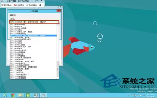 Win8系统更改时区的方法