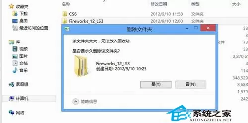 Win8回收站无法放入大文件该如何解决?