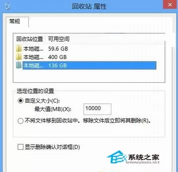 Win8回收站无法放入大文件该如何解决?