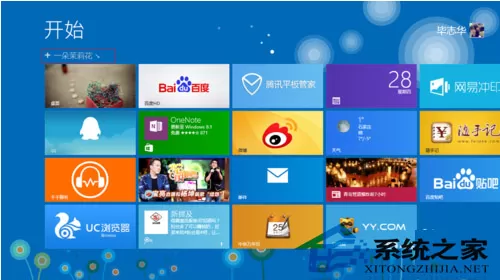 如何为Win8屏幕上的图标组命名