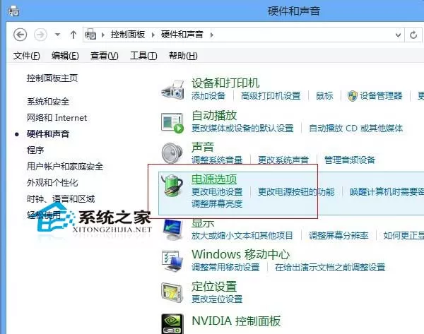 如何禁用Win8快速启动功能