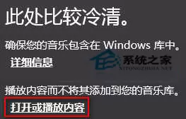 Win8“音乐”如何播放本地音乐文件