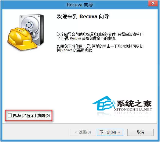 如何用Recuva恢复Win8被误删的文件