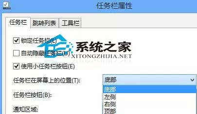 如何更改Win8任务栏的位置和大小