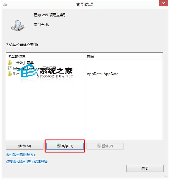 Win8系统为加密文件建立索引的方法