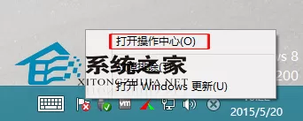 Win8关闭错误报告的操作步骤