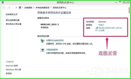 Win8网络连接正常但无法上网怎么解决?