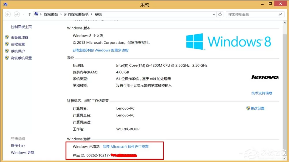 Win8怎么激活?Win8永久激活教程
