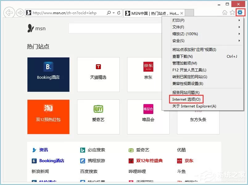 Win8系统IE被劫持怎么修复?Win8系统IE被劫持的解决方法