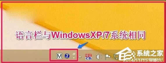 Win8如何恢复语言栏设置?Win8恢复语言栏设置的方法