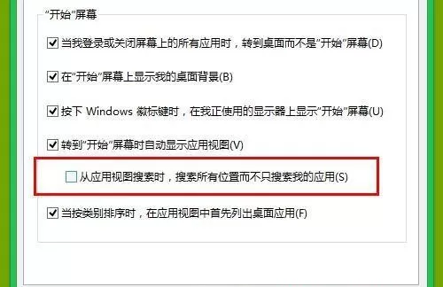Win8.1系统设置类似Win7开始菜单怎么操作?