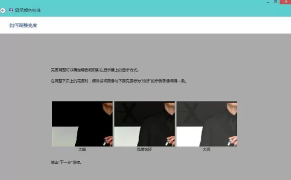 Win8系统如何校正屏幕颜色?Win8系统校正屏幕颜色的方法