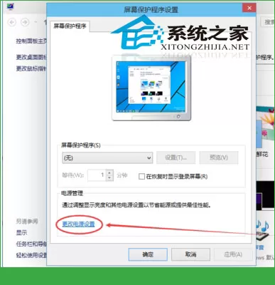 Win10更改休眠时间的方法