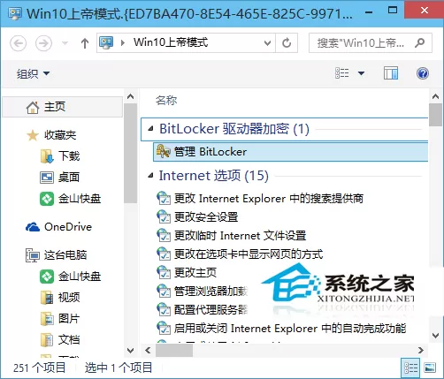 Win10开启上帝模式的方法