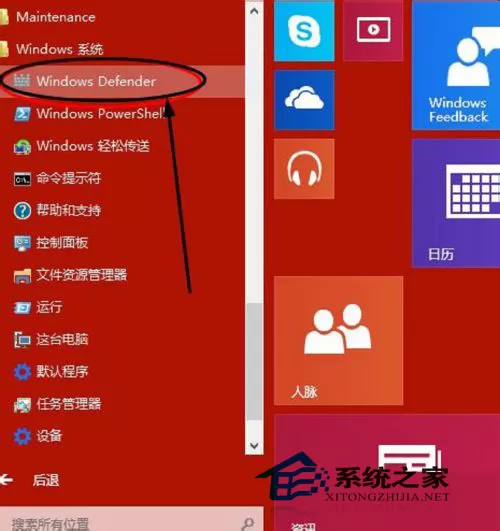 Win10自带杀毒工具如何使用