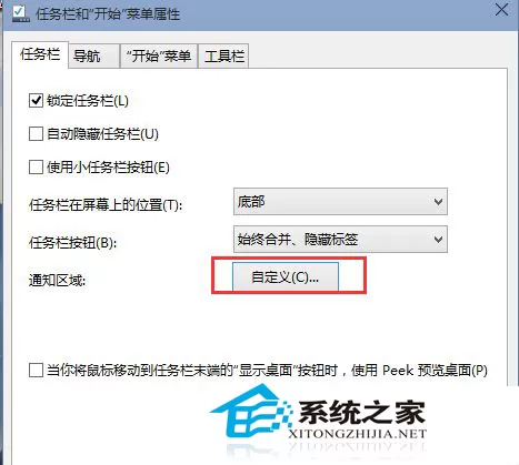 Win10如何开启或关闭任务栏小三角形图标