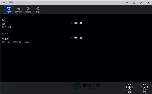 Win10 9926如何使用新闹钟应用