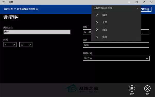 Win10 9926如何使用新闹钟应用
