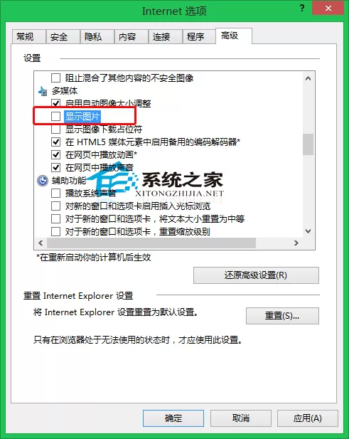 Win10系统IE浏览器如何禁止显示图片