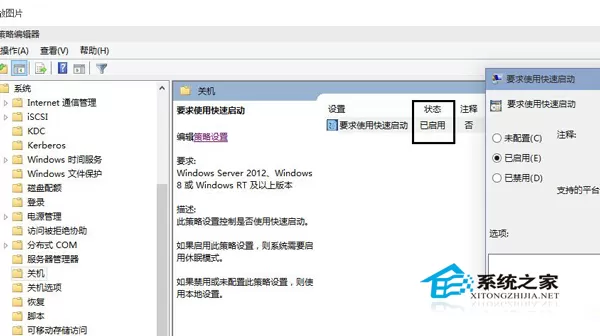 Win10快速启动不能正常开启的修复方法