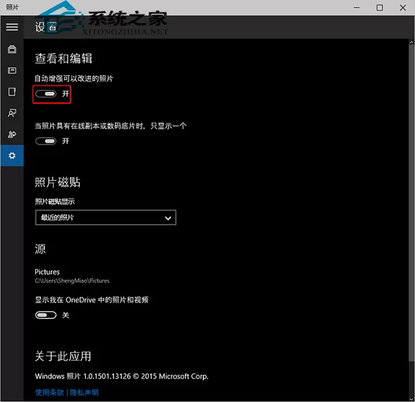 Win10如何开启照片应用的自动增强功能
