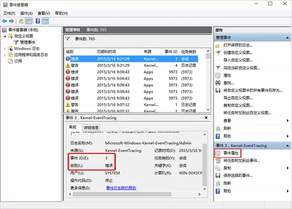 Win10系统上使用事件查看器的详细教程