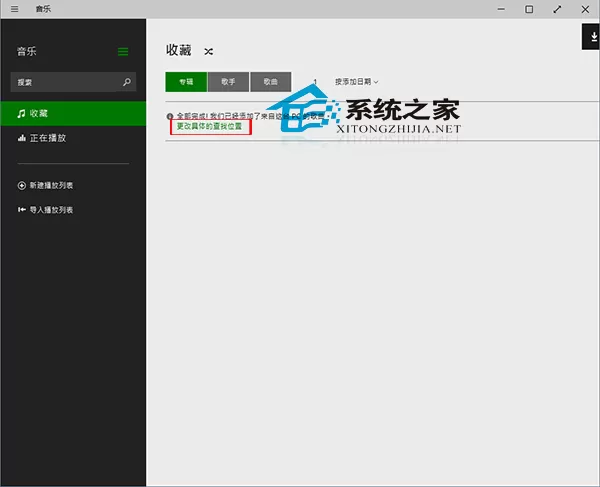 Win10音乐应用添加本地音乐文件的方法
