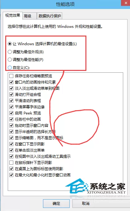 Win10设置视觉效果的方法