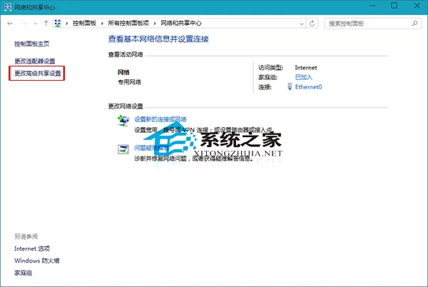 Win10自定义高级共享设置的方法
