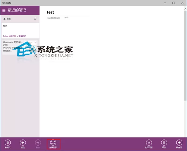 Win10 OneNote如何全屏编辑笔记