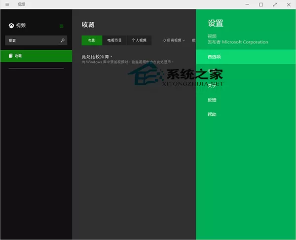 Win10视频应用如何设置视频下载质量